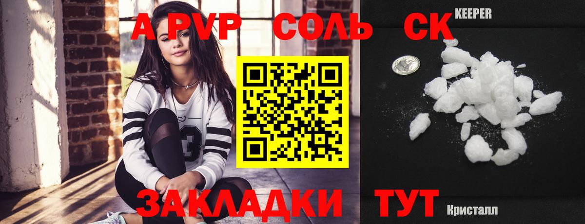 Alfa_PVP Crystall  Альфа ПВП мука  Вход с VPN  A PVP СК  Мценск 