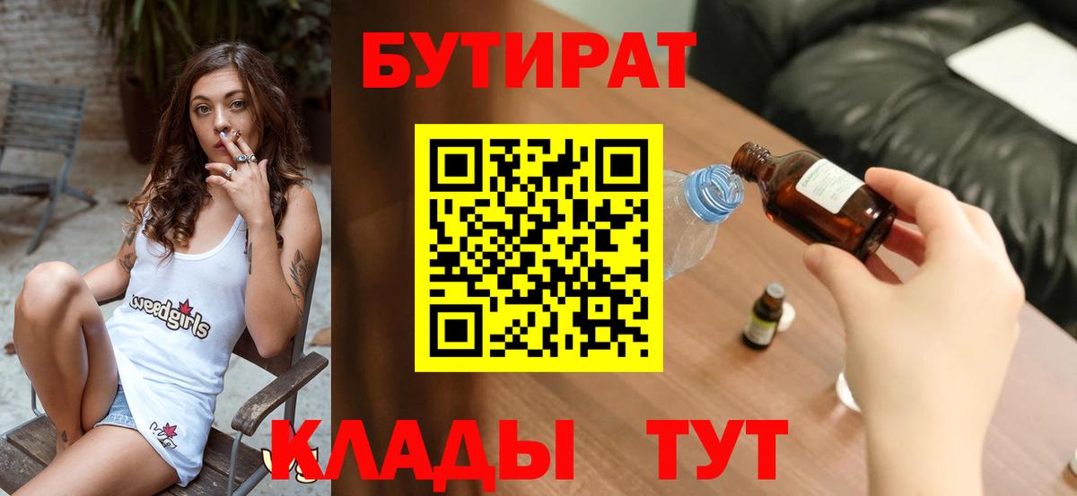 Мценск  БУТИРАТ вода  Бутират  Вход с VPN 