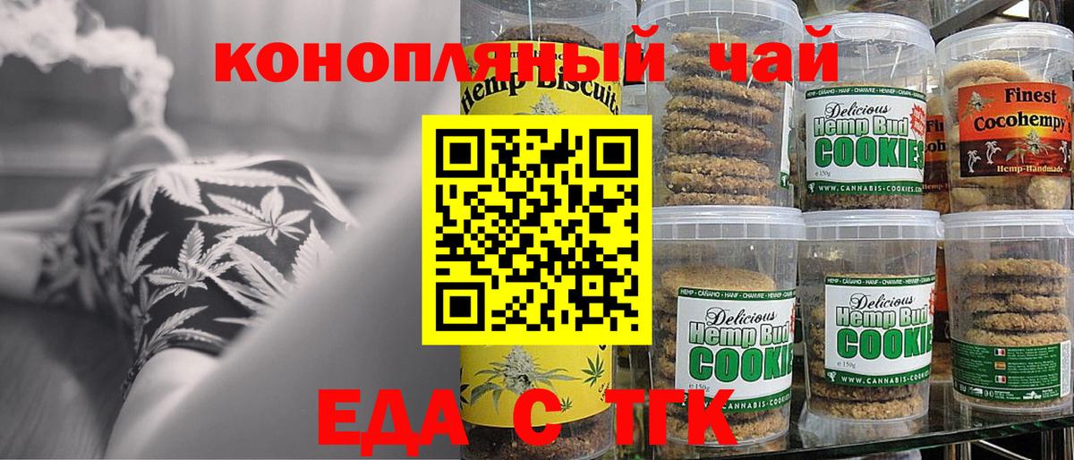 Еда ТГК конопля  Вход с VPN  Мценск 