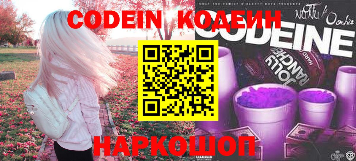 Кодеиновый сироп Lean напиток Lean (лин) Мценск