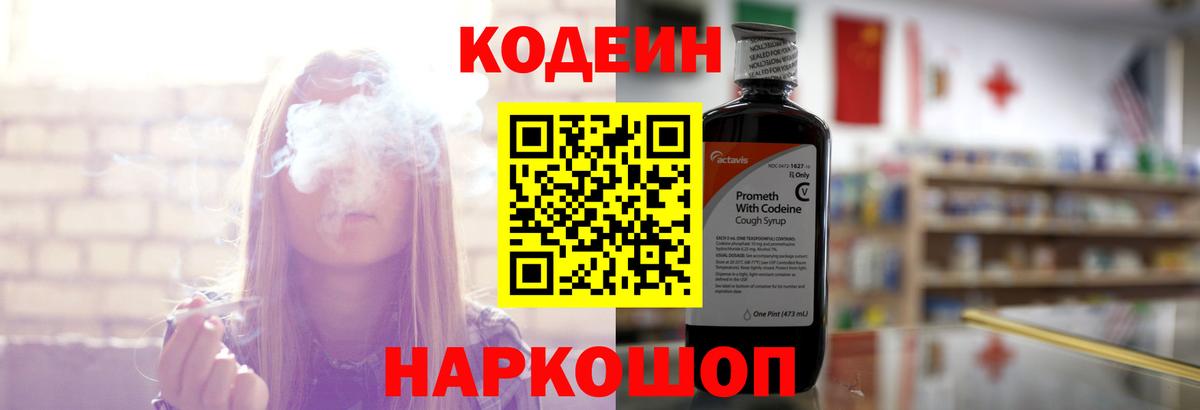 Codein Purple Drank  Codein Purple Drank  Мценск  Вход с VPN 