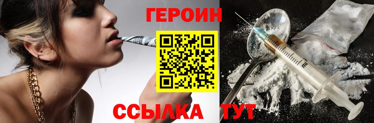 ГЕРОИН герыч Мценск