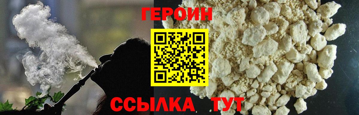 Героин  ГЕРОИН Афган  Вход с VPN  Мценск 
