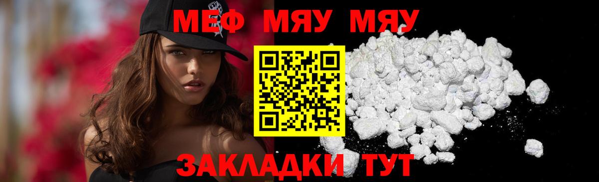 Мценск  Мефедрон  МЕФ мяу мяу  Вход с VPN  Меф VHQ  МЕФ 