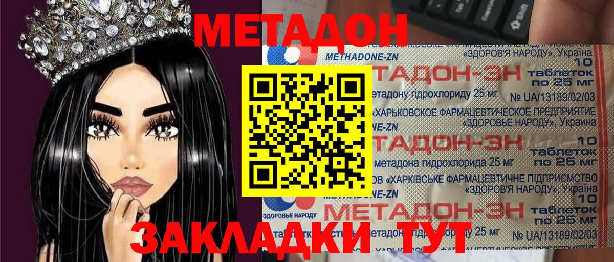 Метадон VHQ  Вход с VPN  Метадон кристалл  Мценск 