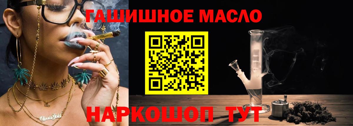 ТГК гашишное масло Мценск